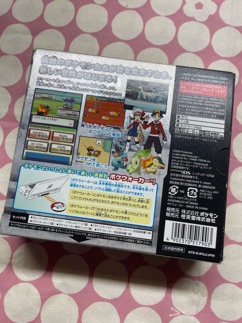 ポケモン ソウルシルバー