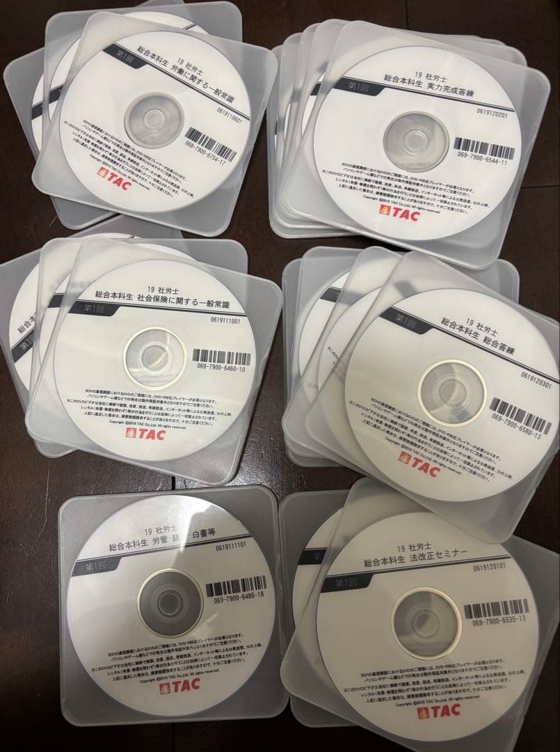 TAC 社会保険労務士　総合本科生DVDセット　岡根一雄先生