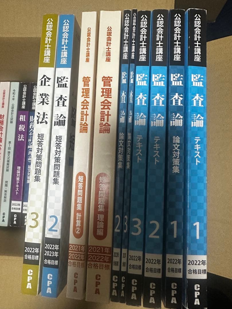 公認会計士教材フルセット