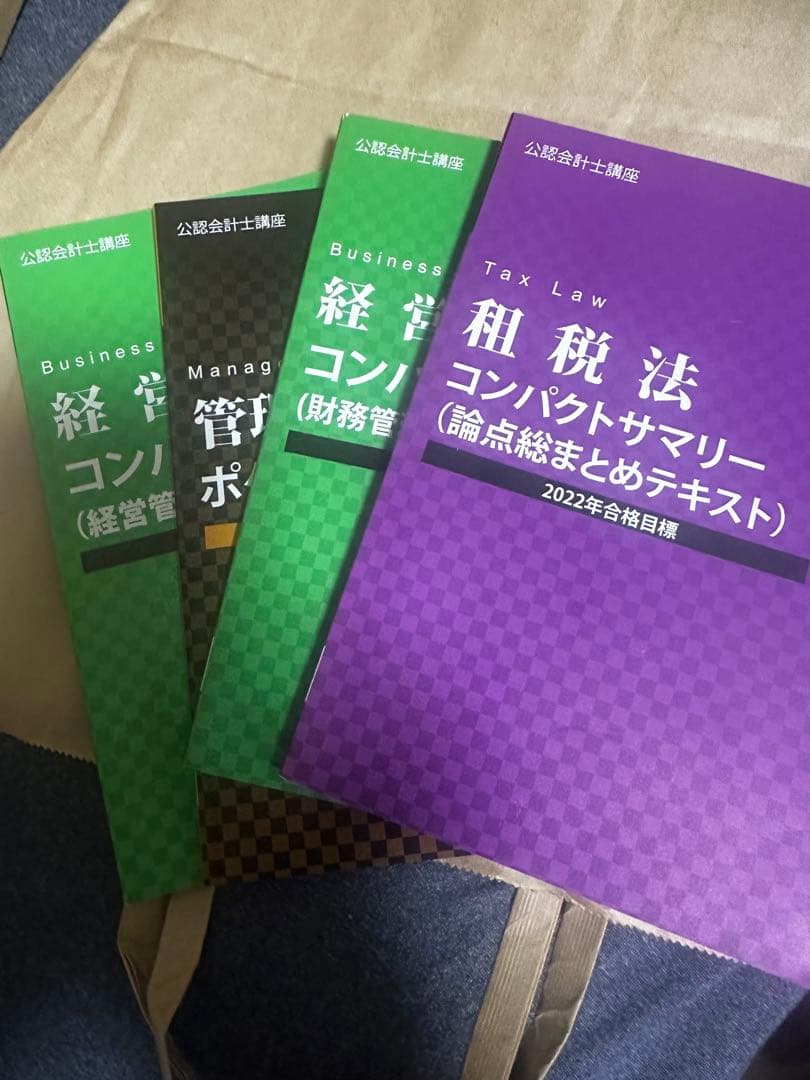 公認会計士教材フルセット