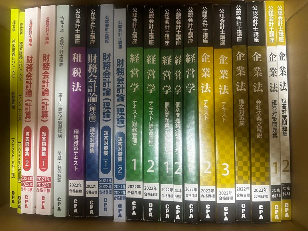 公認会計士教材フルセット
