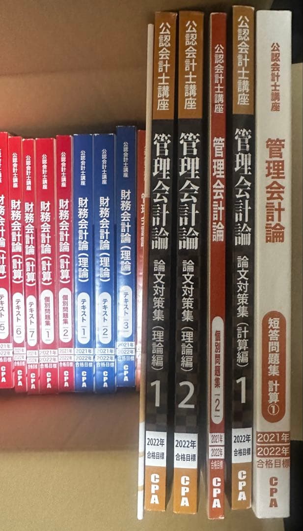 公認会計士教材フルセット