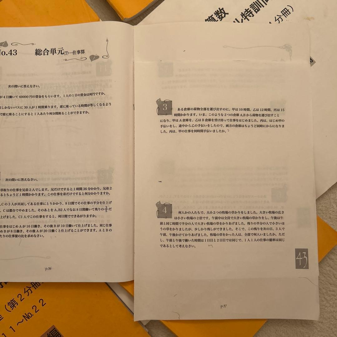 浜学園 小5 算数 最高レベル特訓