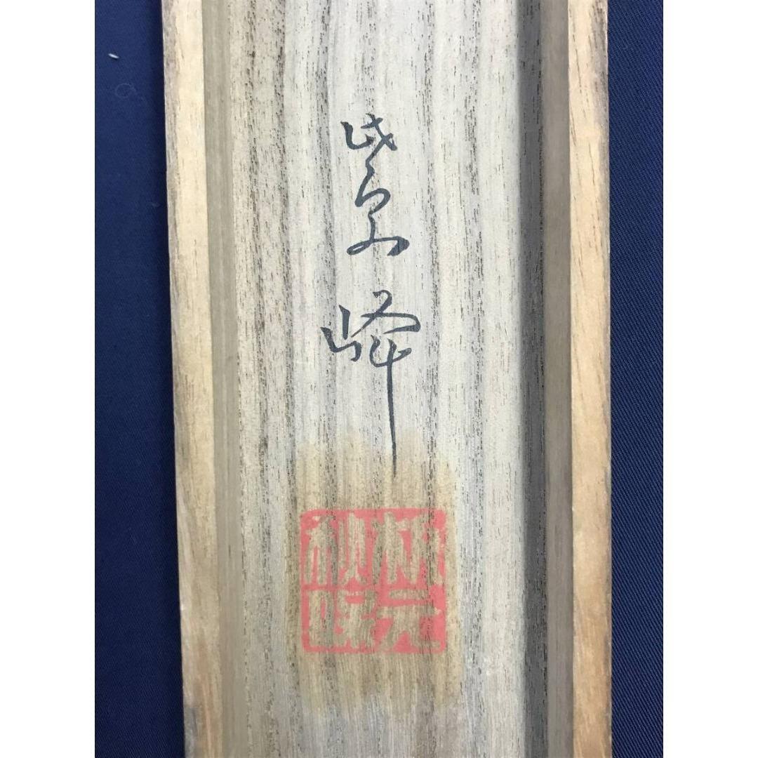 真作/榊原紫峰/版画/柘榴に鳥図/花鳥図/横物/掛軸/名家伝来/AK-249