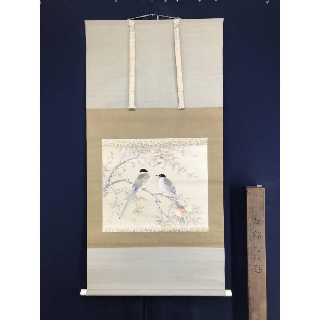 真作/榊原紫峰/版画/柘榴に鳥図/花鳥図/横物/掛軸/名家伝来/AK-249