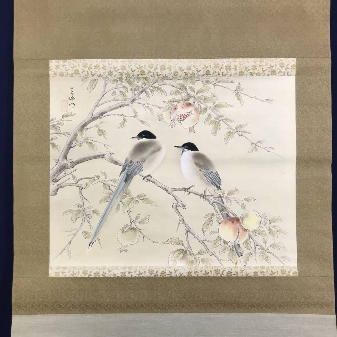 真作/榊原紫峰/版画/柘榴に鳥図/花鳥図/横物/掛軸/名家伝来/AK-249