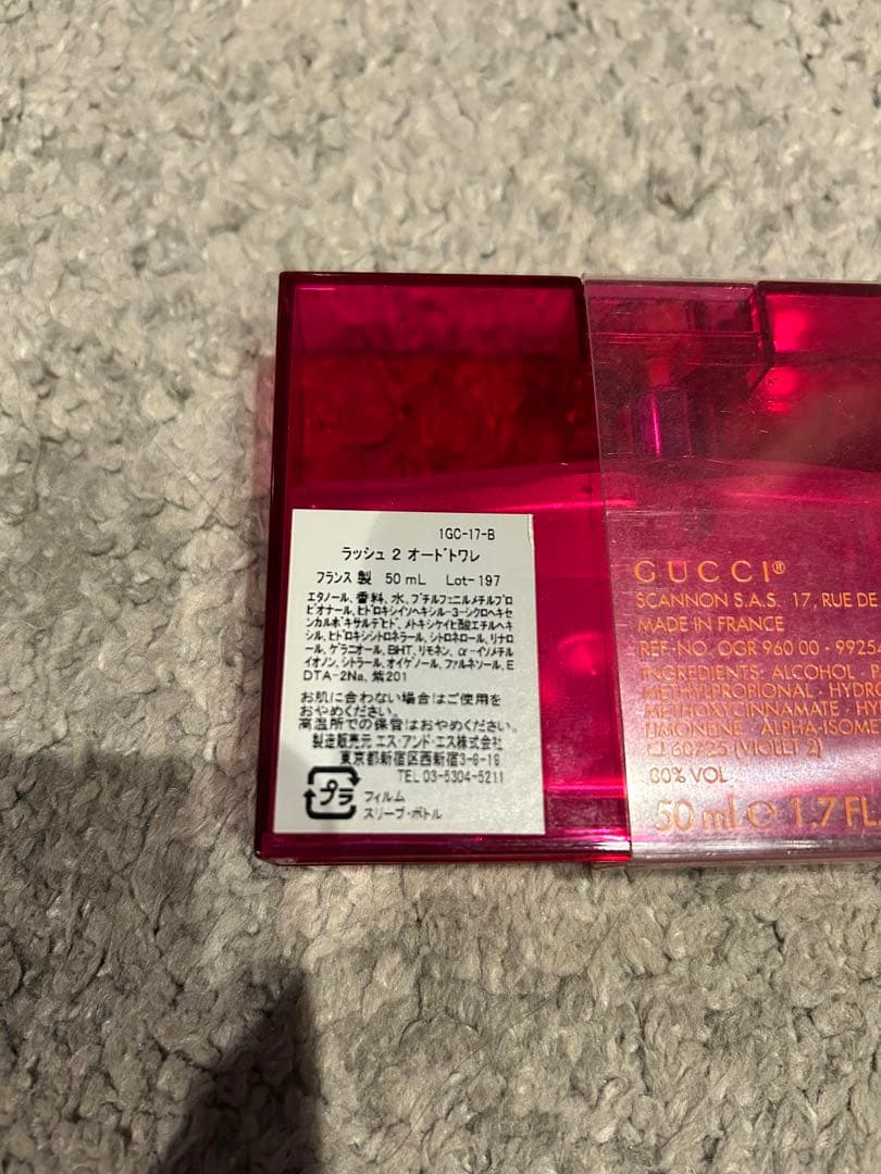 GUCCI グッチ Rush 2 香水 オードトワレ 50ml 残7〜8割 廃盤