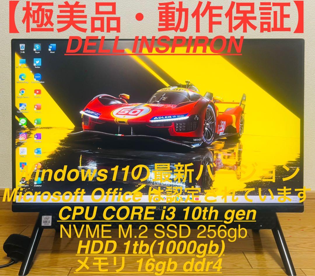 液晶一体型パソコン富士通DELL INSPIRON OFFICE/SSD/HDD