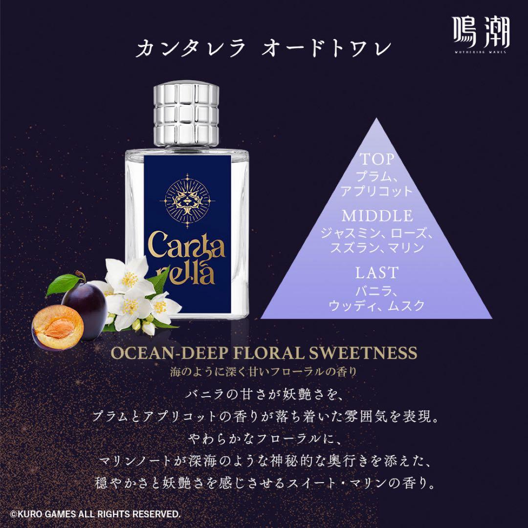 即日発送　ANIDEAL カンタレラ　オードトワレ　50ML 鳴潮　特典　香水