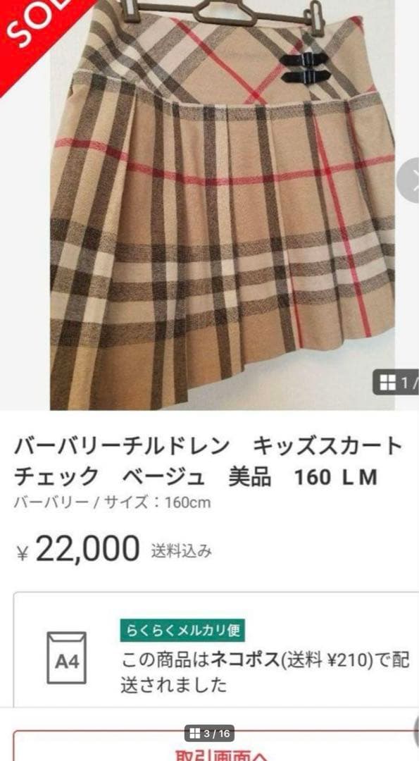 極美品✨ バーバリー スカート レザー 未使用近い ベージュ 140 150