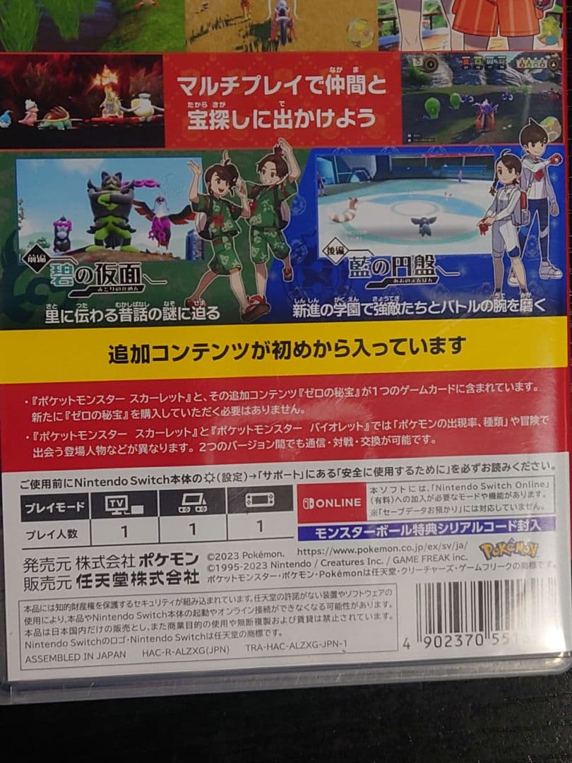 ポケモンスカーレット+ゼロの秘宝