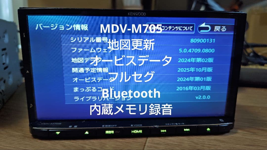 10♪ MDV-M705 フルセグ KENWOOD ケンウッド ナビ 更新