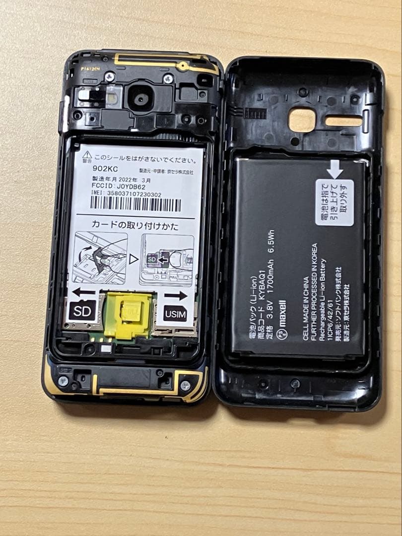 美品⭐︎ DIGNO ケータイ3 NP902KC ソフトバンク SIMフリー U1