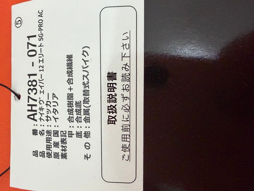 シューズ Nike Vapor 12 Elite SG-Pro AC 25cm