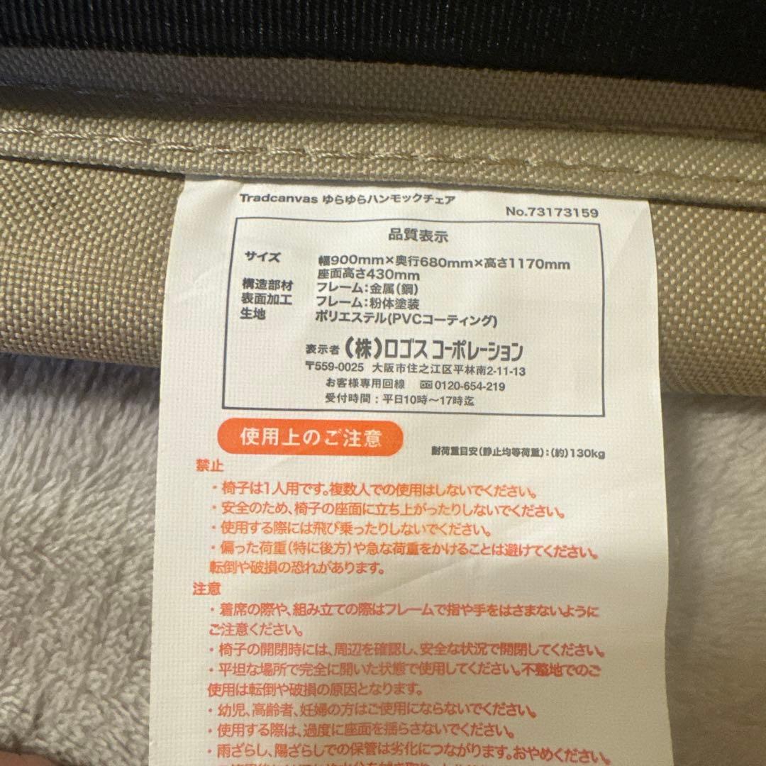 新品未使用ロゴスゆらゆらハンモックチェア