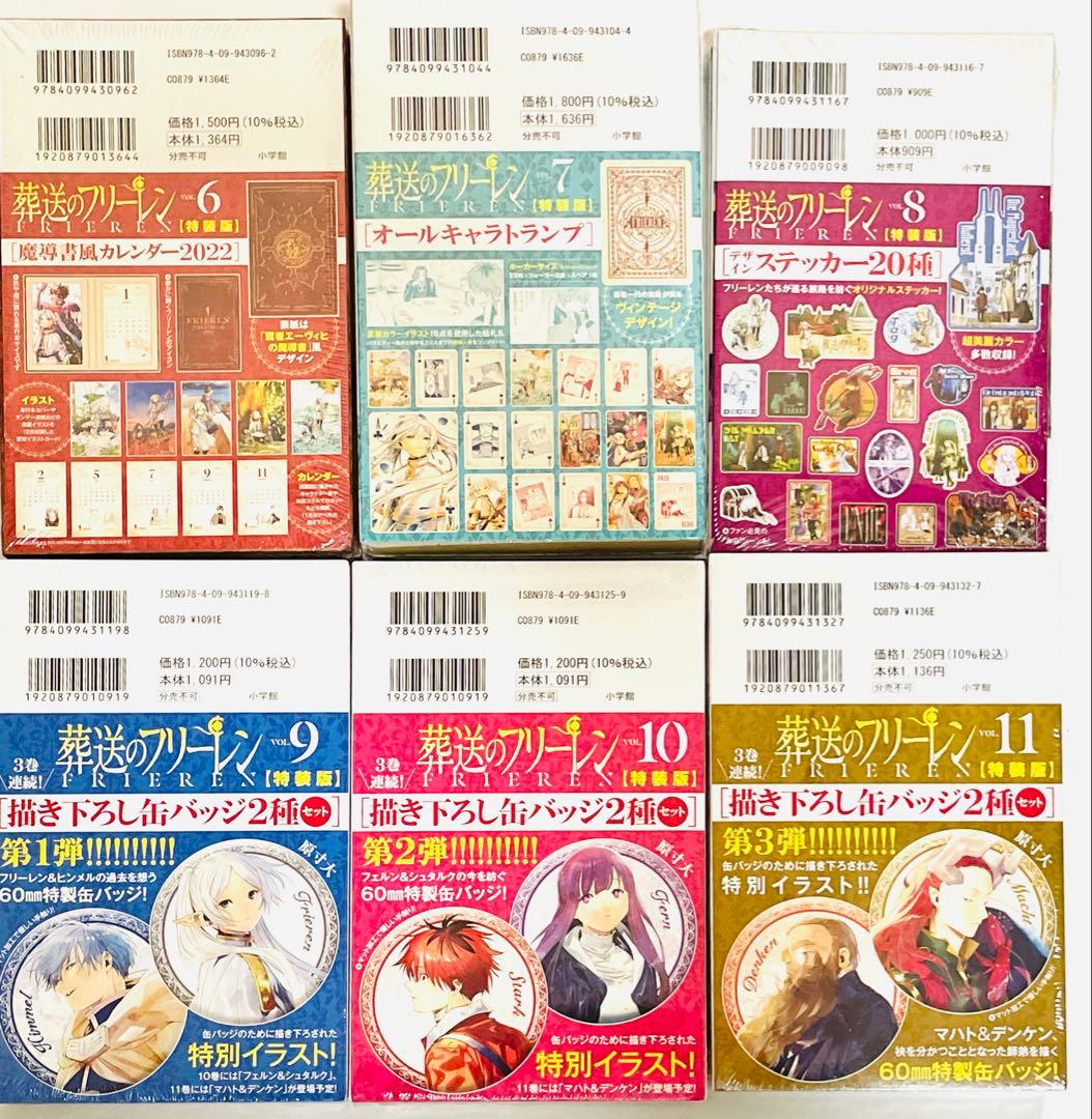 葬送のフリーレン 1〜15巻 全巻セット 前奏つき 一部特装版