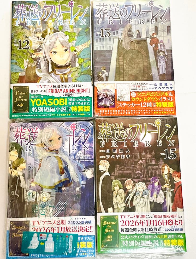 葬送のフリーレン 1〜15巻 全巻セット 前奏つき 一部特装版