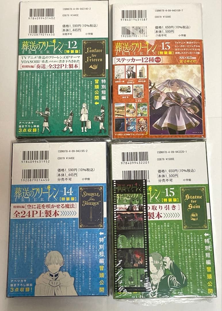 葬送のフリーレン 1〜15巻 全巻セット 前奏つき 一部特装版