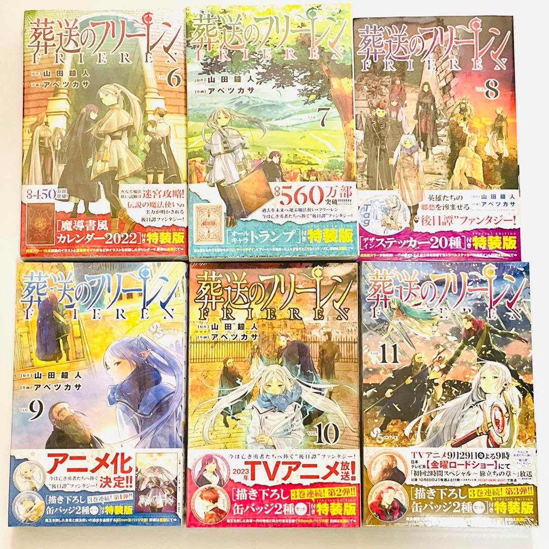 葬送のフリーレン 1〜15巻 全巻セット 前奏つき 一部特装版