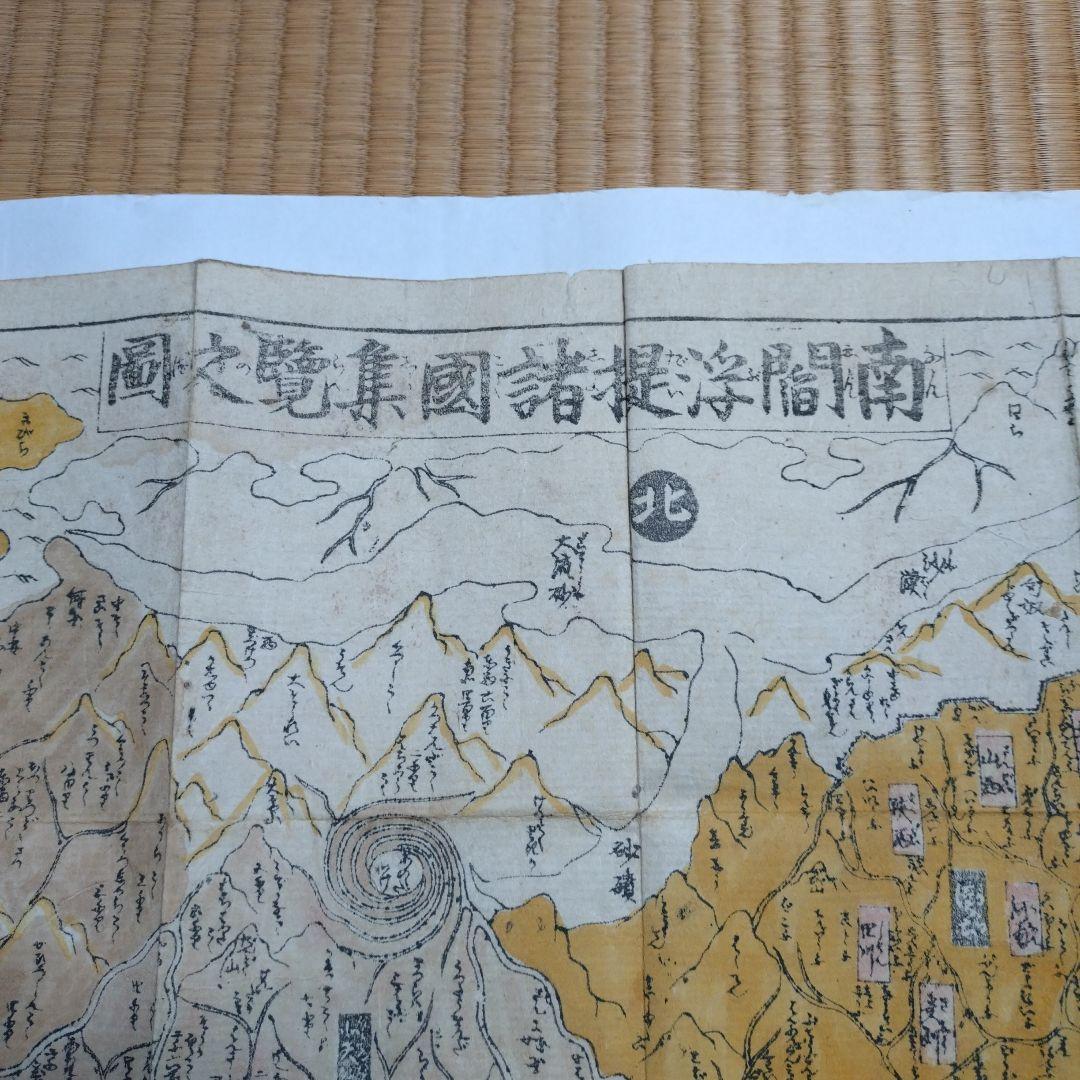 古地図　南閻浮提諸国集覧之図　花坊兵蔵作