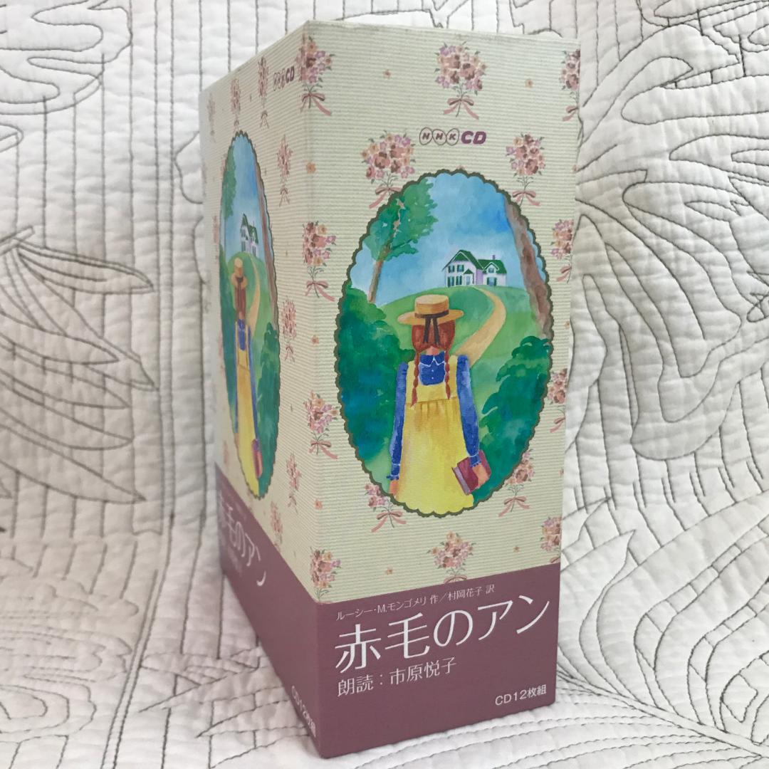 NHK CD 12枚組「赤毛のアン」 朗読：市原悦子