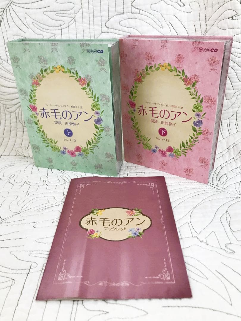 NHK CD 12枚組「赤毛のアン」 朗読：市原悦子