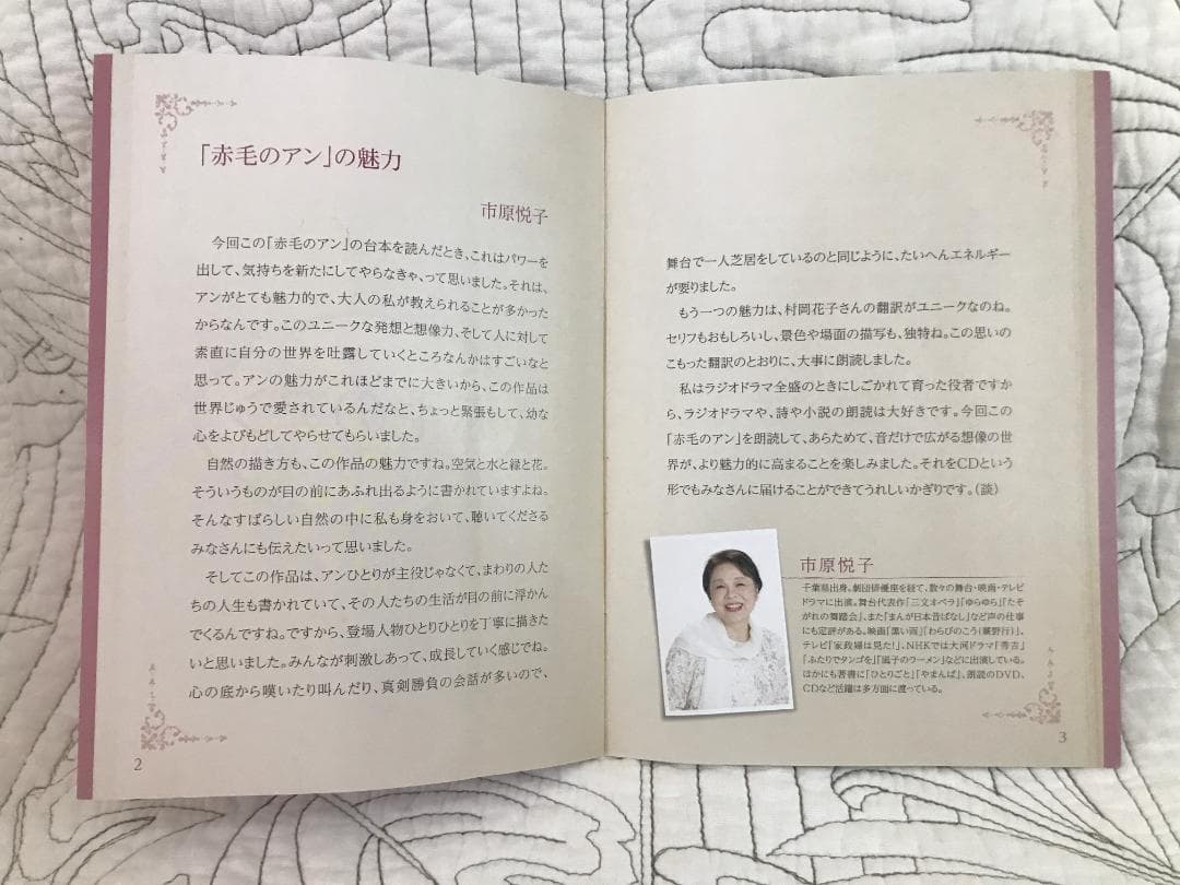 NHK CD 12枚組「赤毛のアン」 朗読：市原悦子