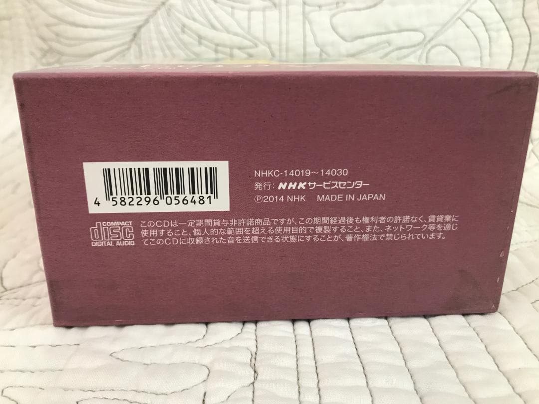 NHK CD 12枚組「赤毛のアン」 朗読：市原悦子