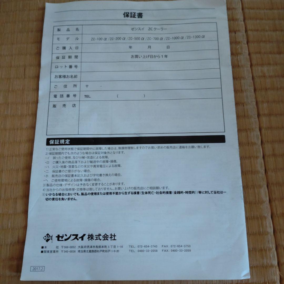 ゼンスイ ZCクーラー　ZC-100α