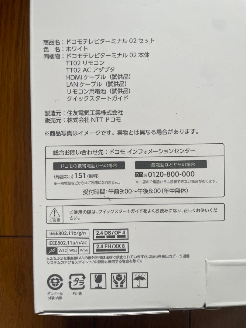 新品未使用　ドコモテレビターミナル02