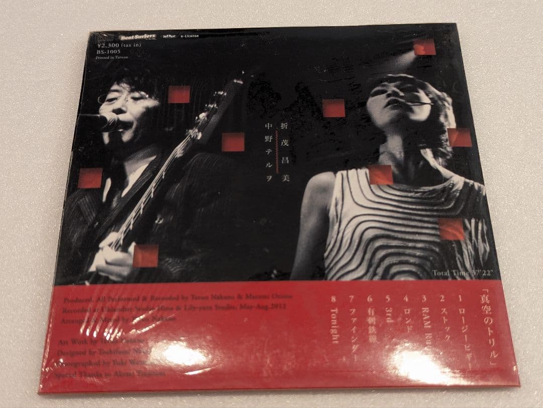 中野テルヲ 折茂昌美 / 真空のトリル