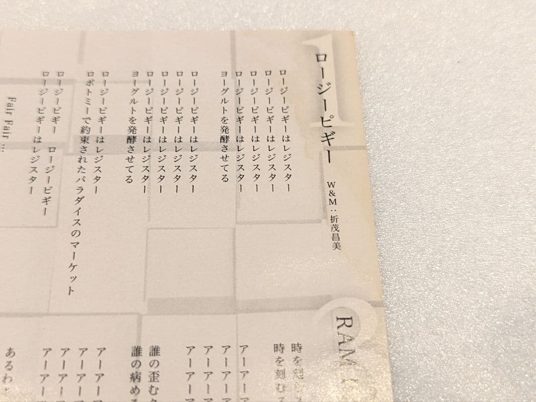 中野テルヲ 折茂昌美 / 真空のトリル