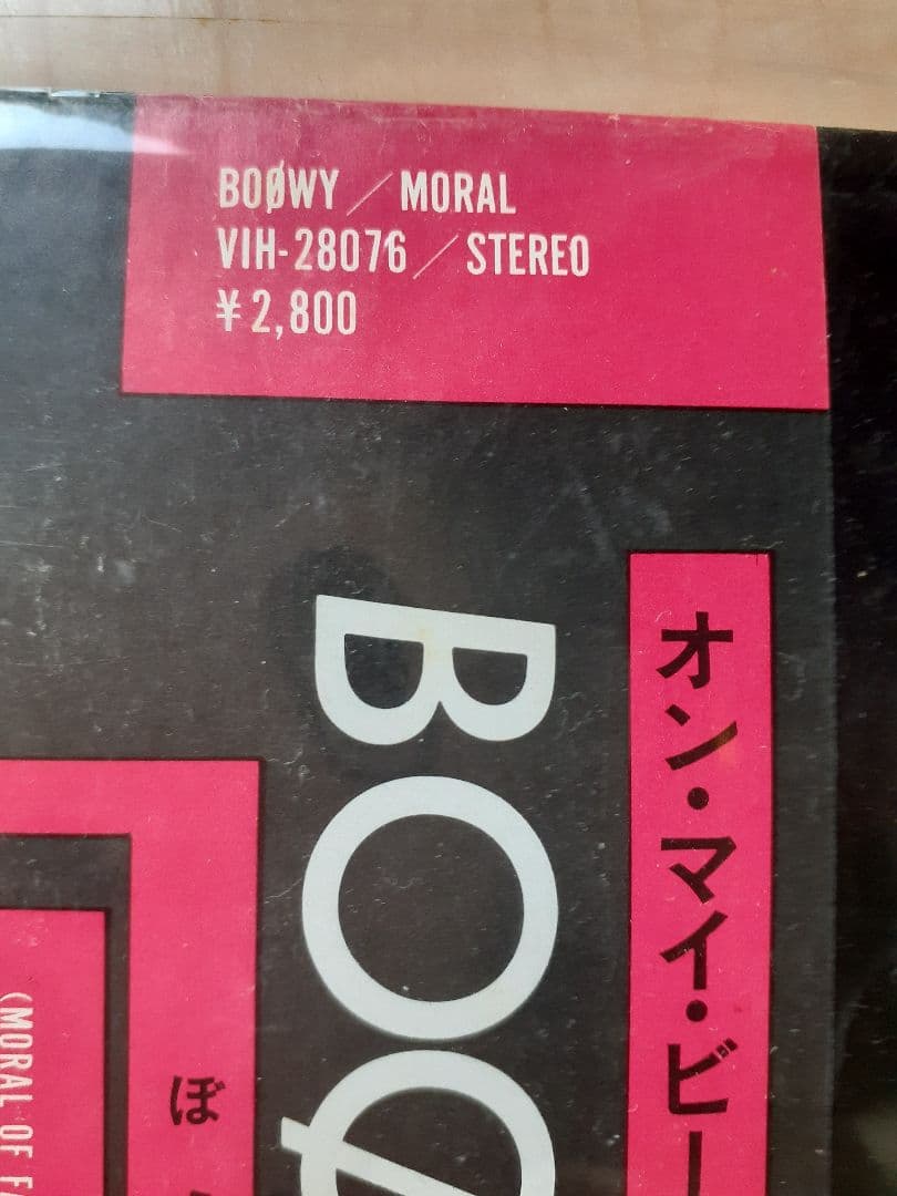 【稀少盤帯付】BOOWY / モラル LP