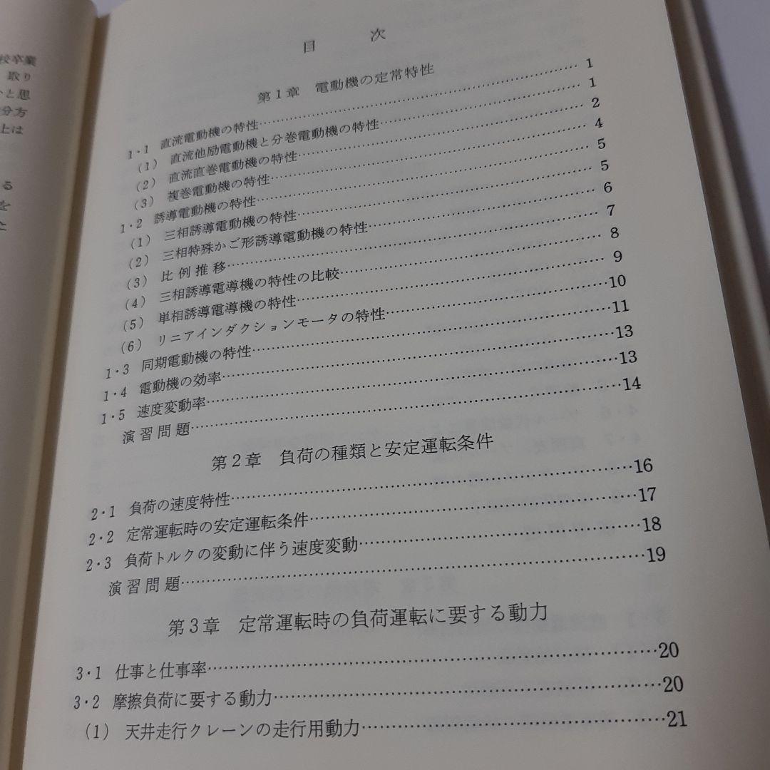 電動力応用工学　森北出版