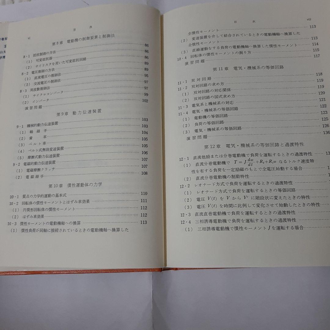 電動力応用工学　森北出版