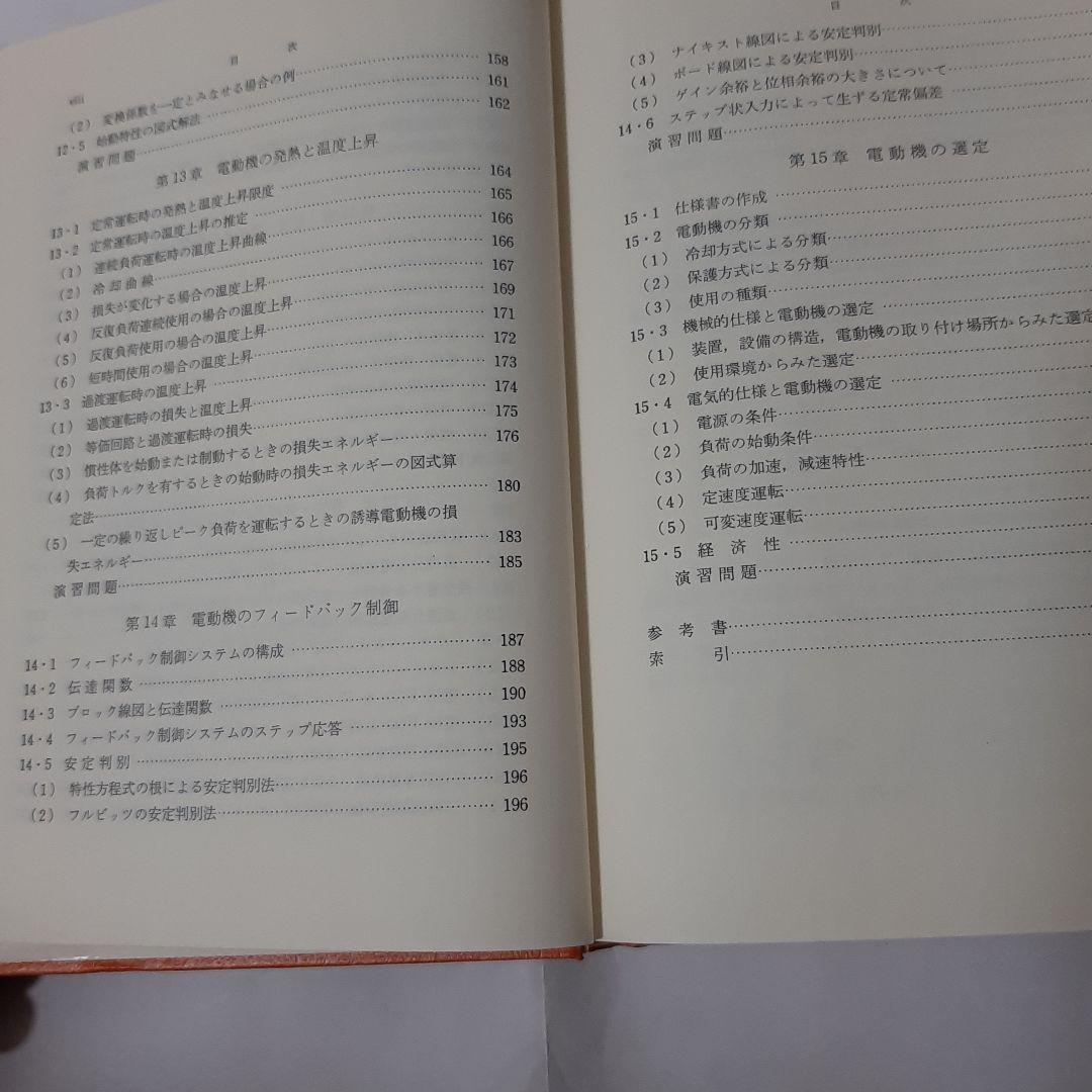 電動力応用工学　森北出版