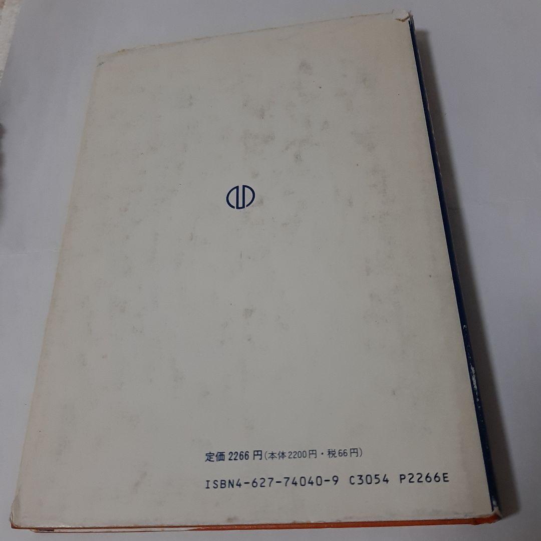 電動力応用工学　森北出版