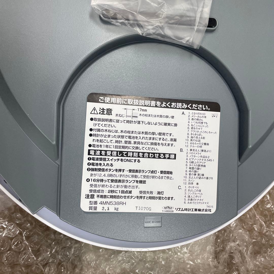 リズム時計 4MN538RH small warld