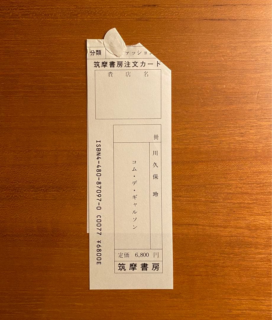 COMME des GARCONS 写真集 1981-1986