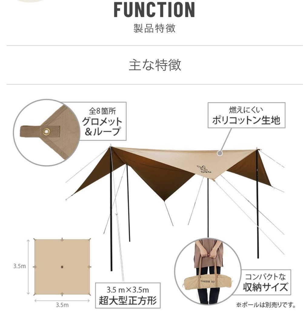 美品　おまけ付き非売品　DOD チーズタープ S タン　ベージュ　3.5×3.5