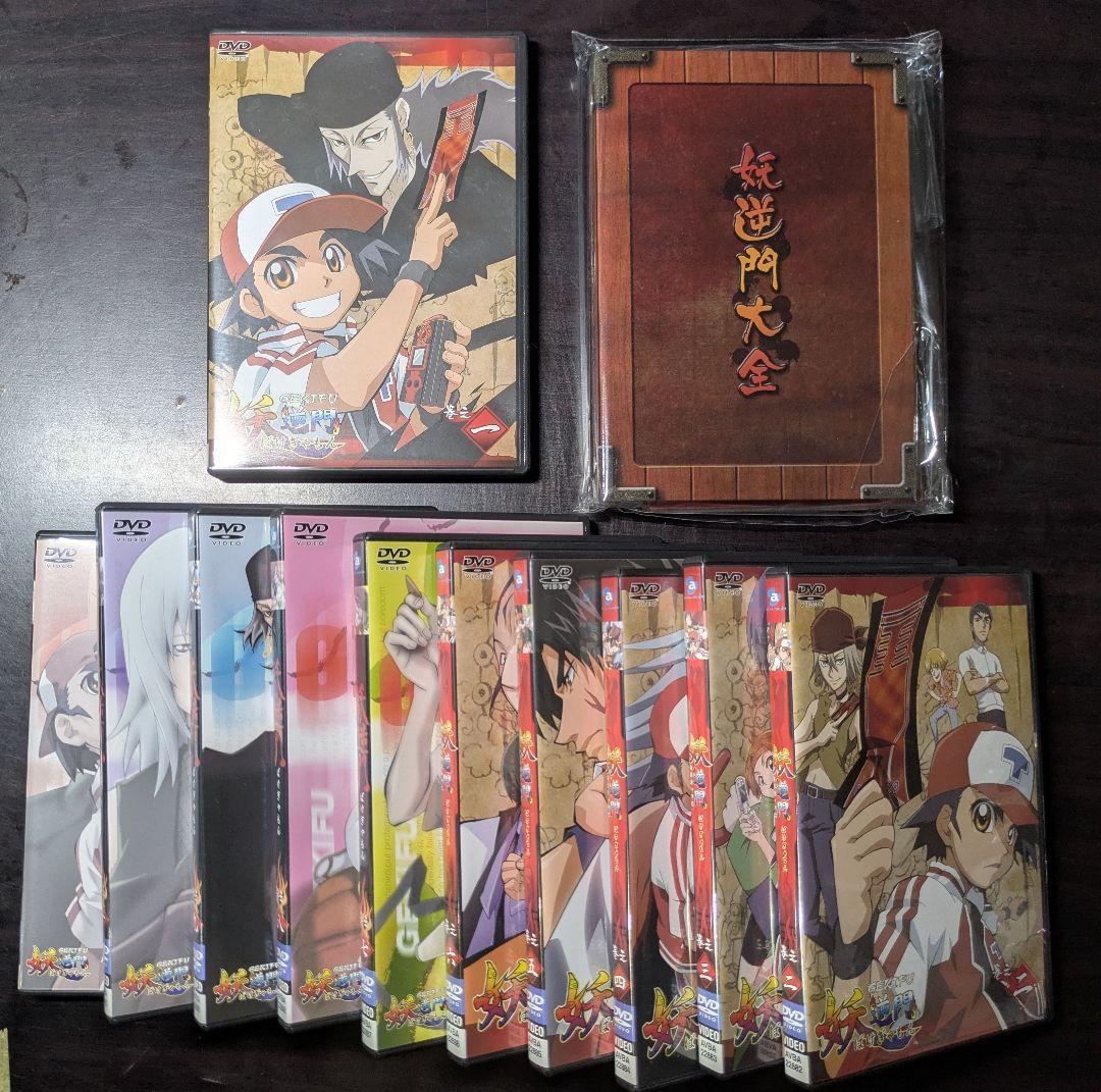 妖逆門 ばけぎゃもん DVD 全巻セット GEKIFU 大全