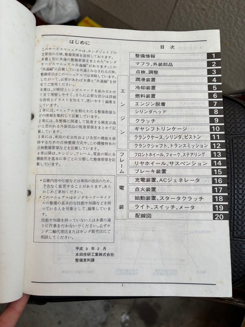 HONDA ジェイド250(CB250F (MC23)) サービスマニュアル