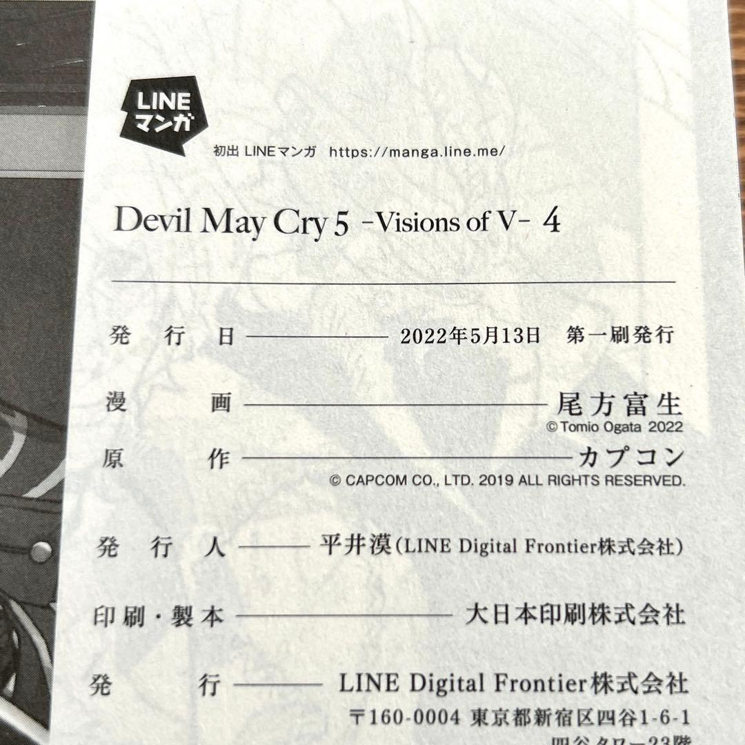 【初版・帯】デビルメイクライ Devil May Cry 5 4・5巻