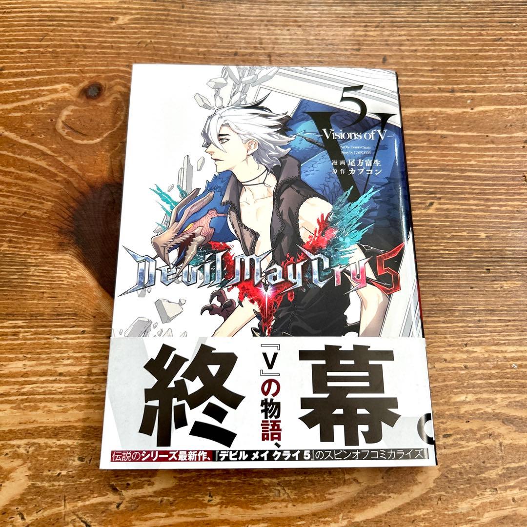 【初版・帯】デビルメイクライ Devil May Cry 5 4・5巻