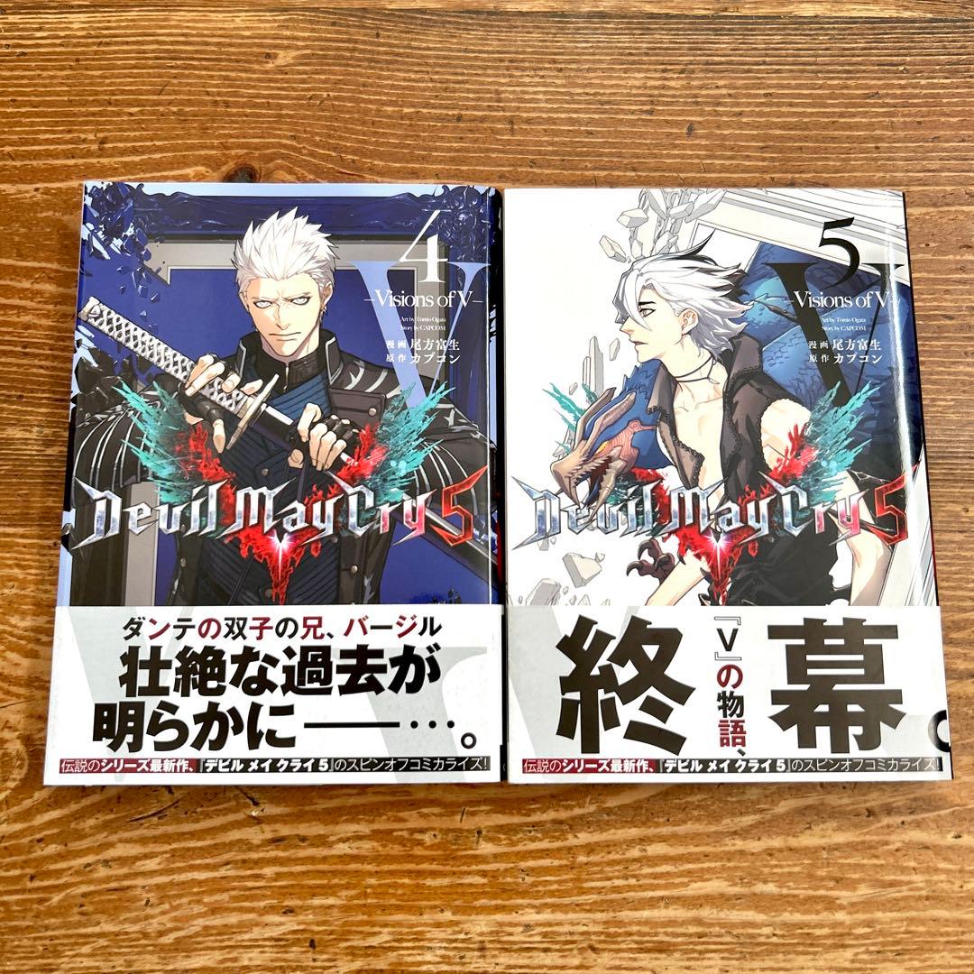 【初版・帯】デビルメイクライ Devil May Cry 5 4・5巻