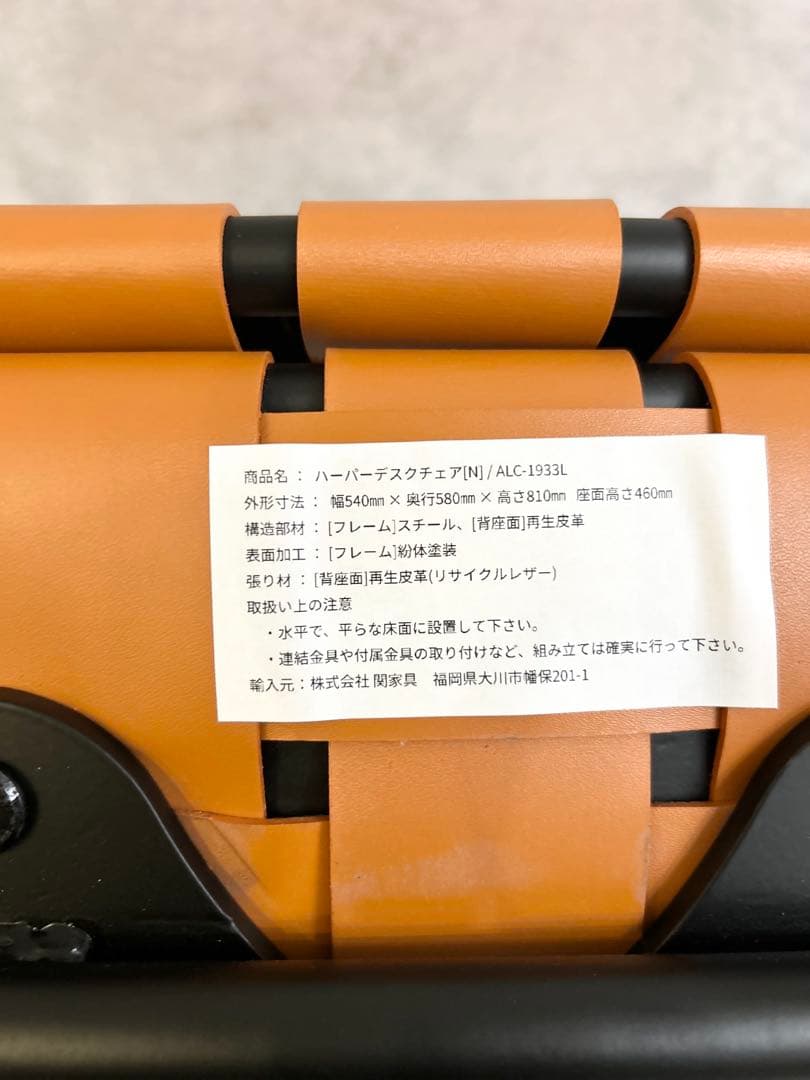 CRASH GATE ハーパーデスクチェア ALC-1933L 関家具　椅子