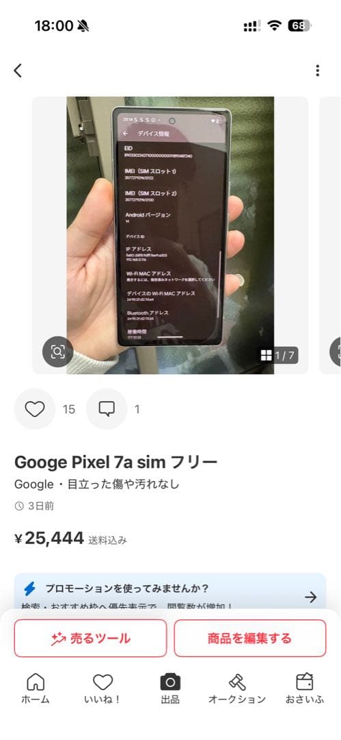 専門pixel 7a とpixel 8a