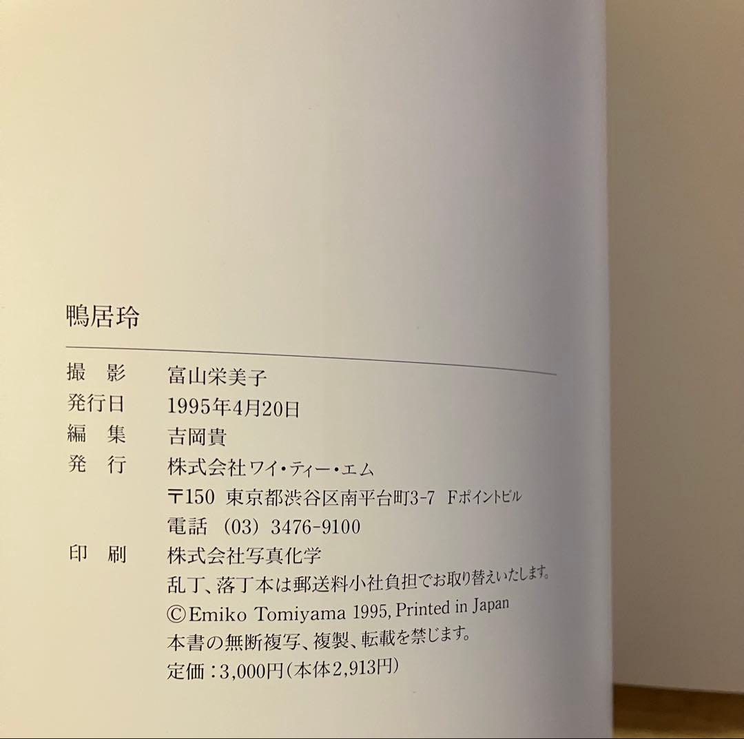 鴨居玲 富山栄美子撮影 Rey Camoy