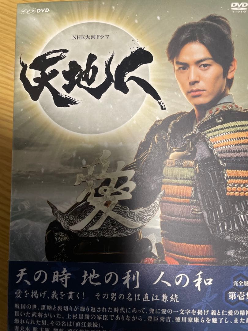 天地人 DVD NHK大河ドラマ