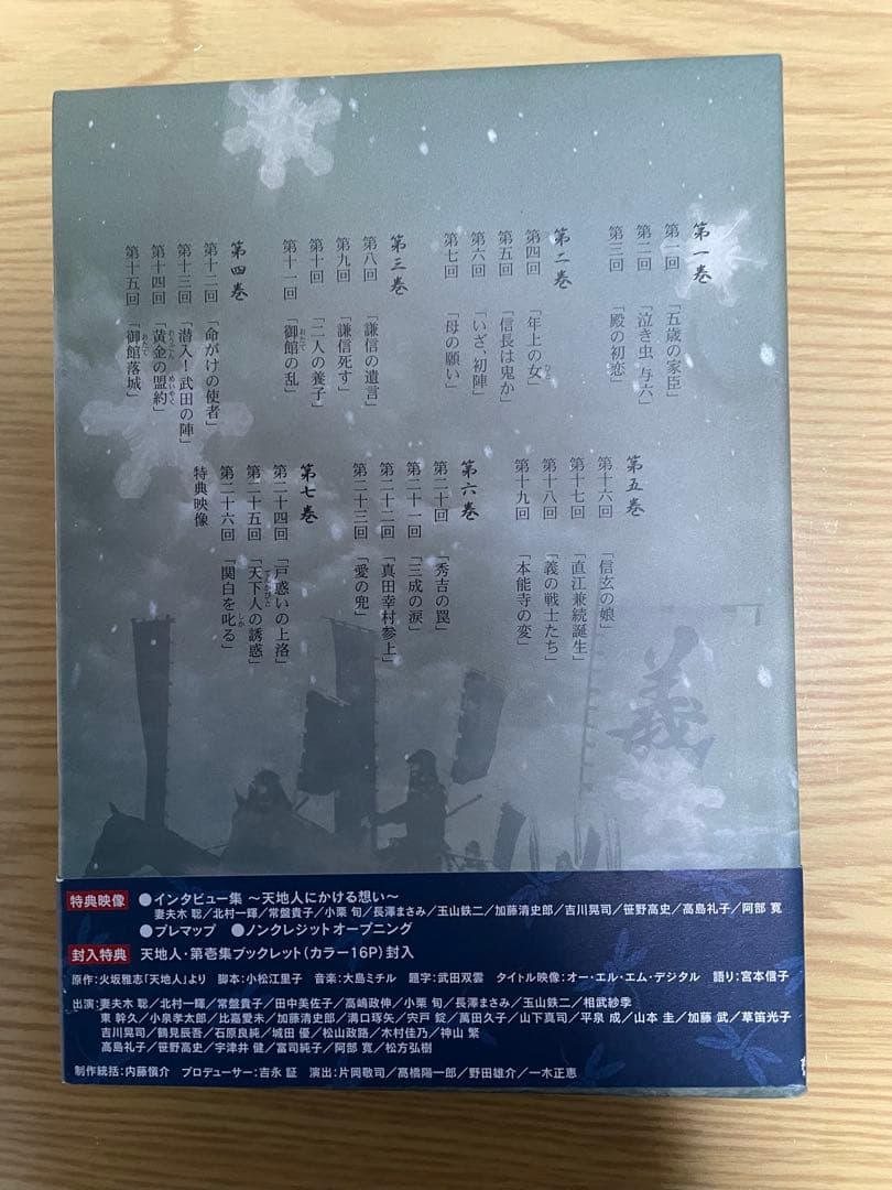 天地人 DVD NHK大河ドラマ